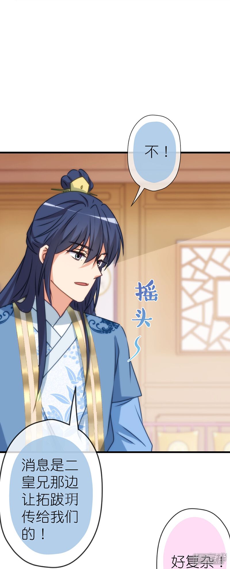 《哦，我的宠妃大人》第407话 回马枪 第25页