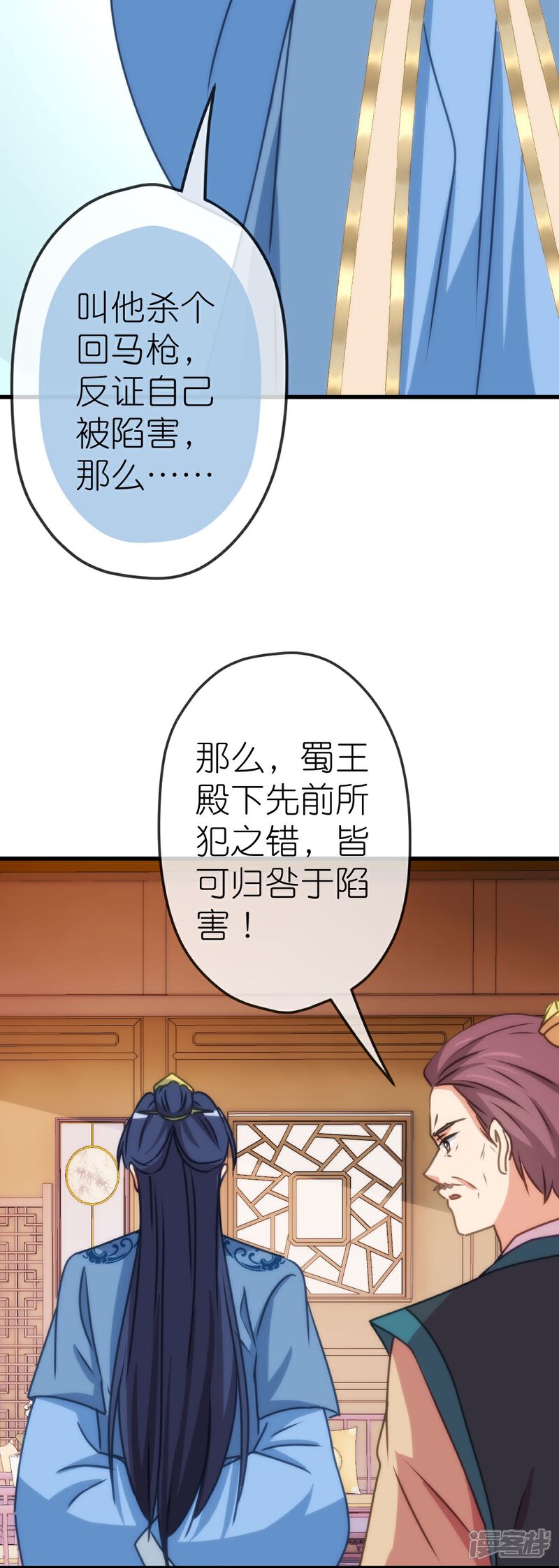 《哦，我的宠妃大人》第407话 回马枪 第29页