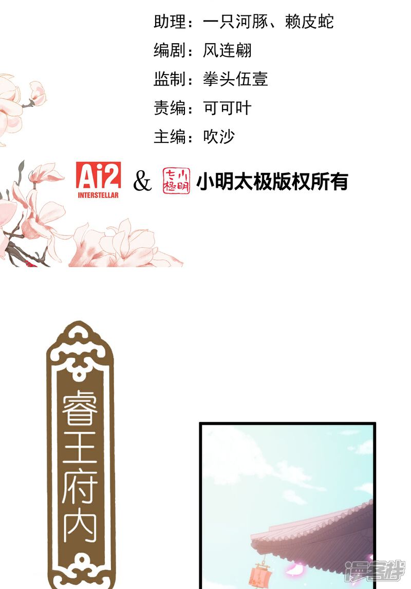 《哦，我的宠妃大人》第407话 回马枪 第2页