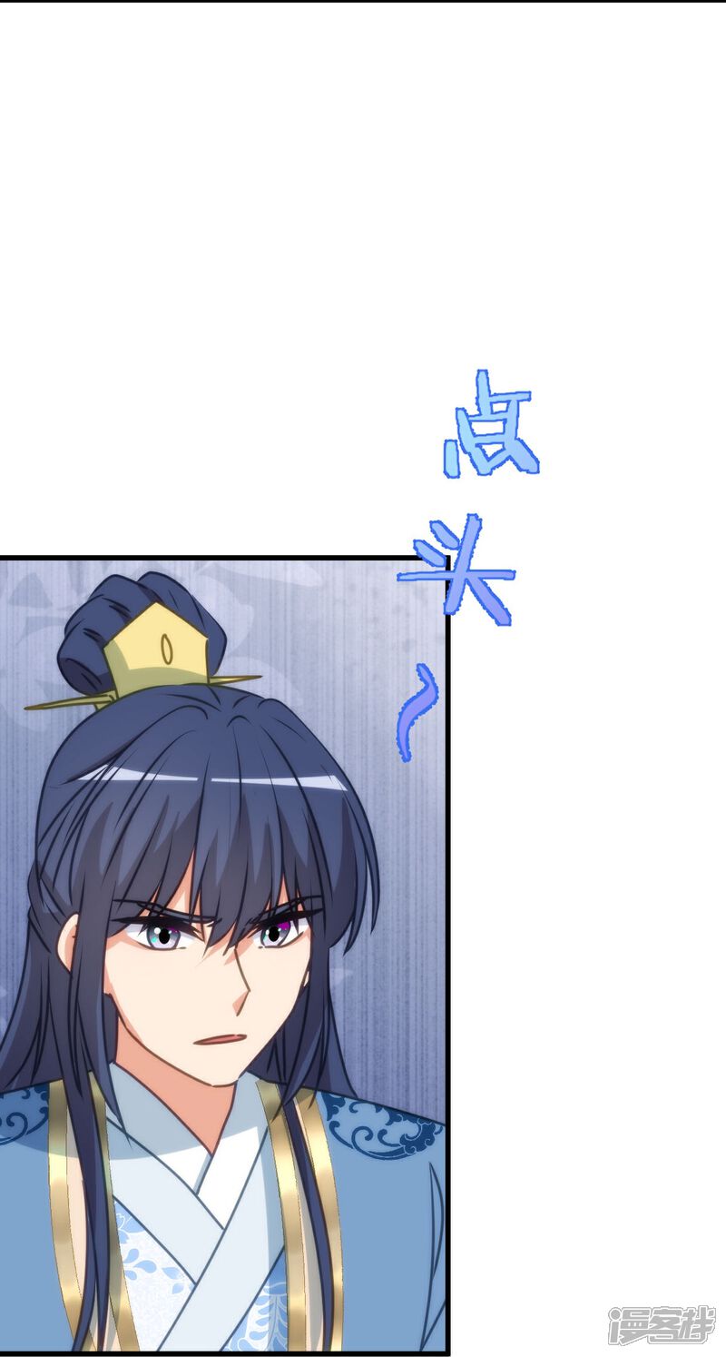 《哦，我的宠妃大人》第407话 回马枪 第30页