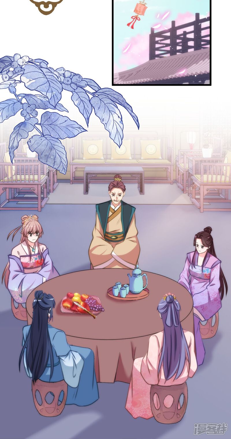 《哦，我的宠妃大人》第407话 回马枪 第3页