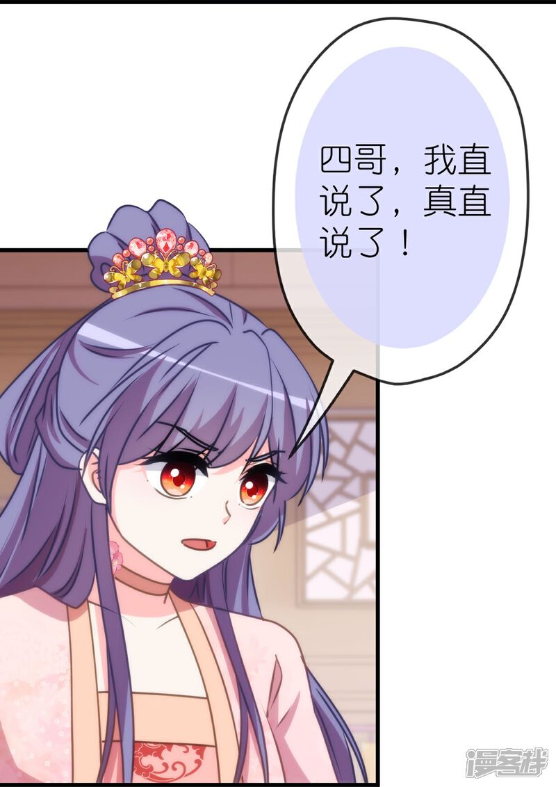 《哦，我的宠妃大人》第407话 回马枪 第4页