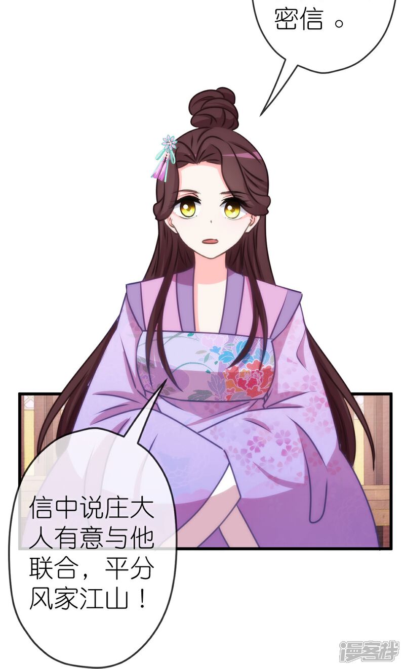 《哦，我的宠妃大人》第407话 回马枪 第6页