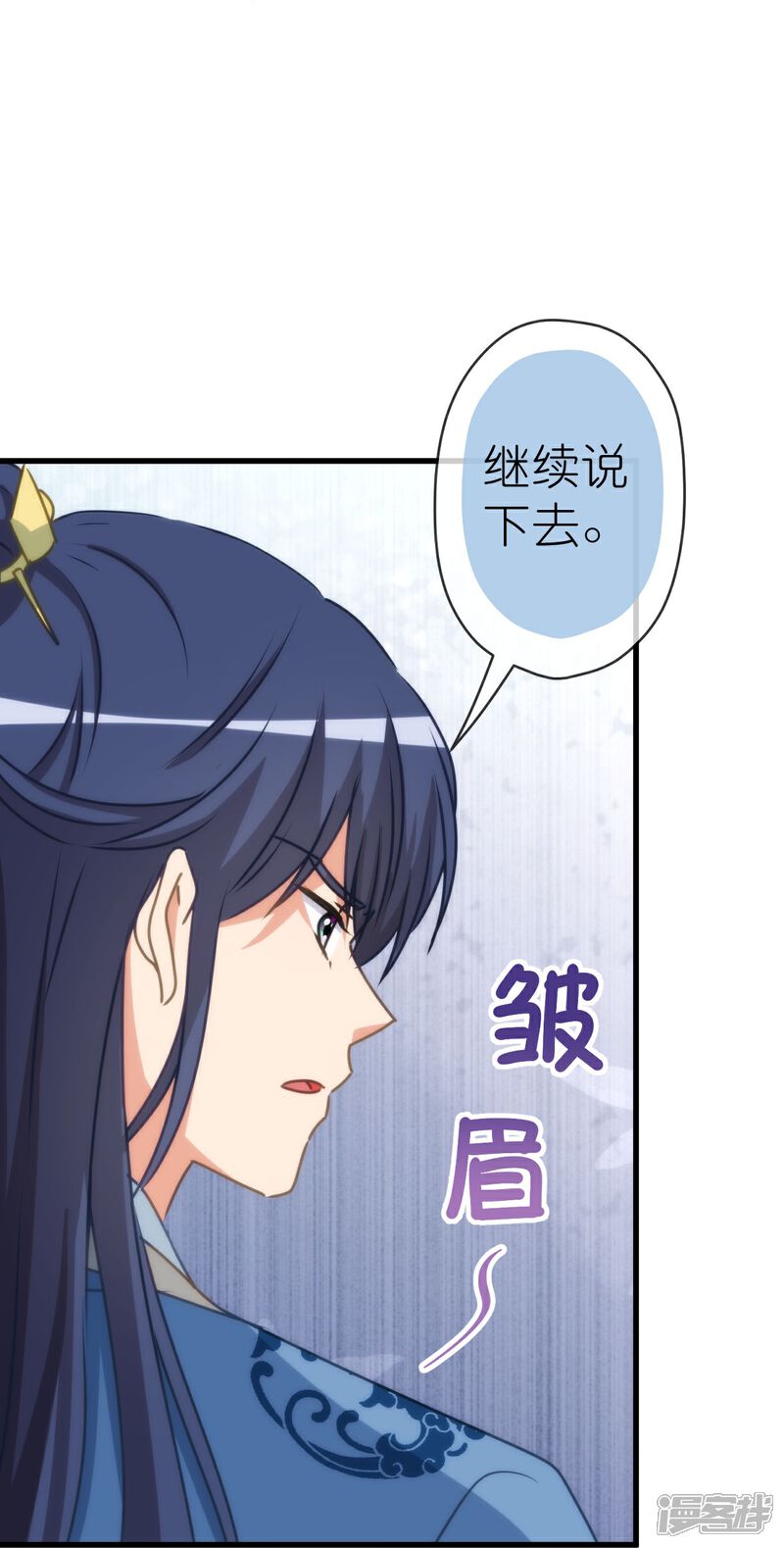 《哦，我的宠妃大人》第407话 回马枪 第8页