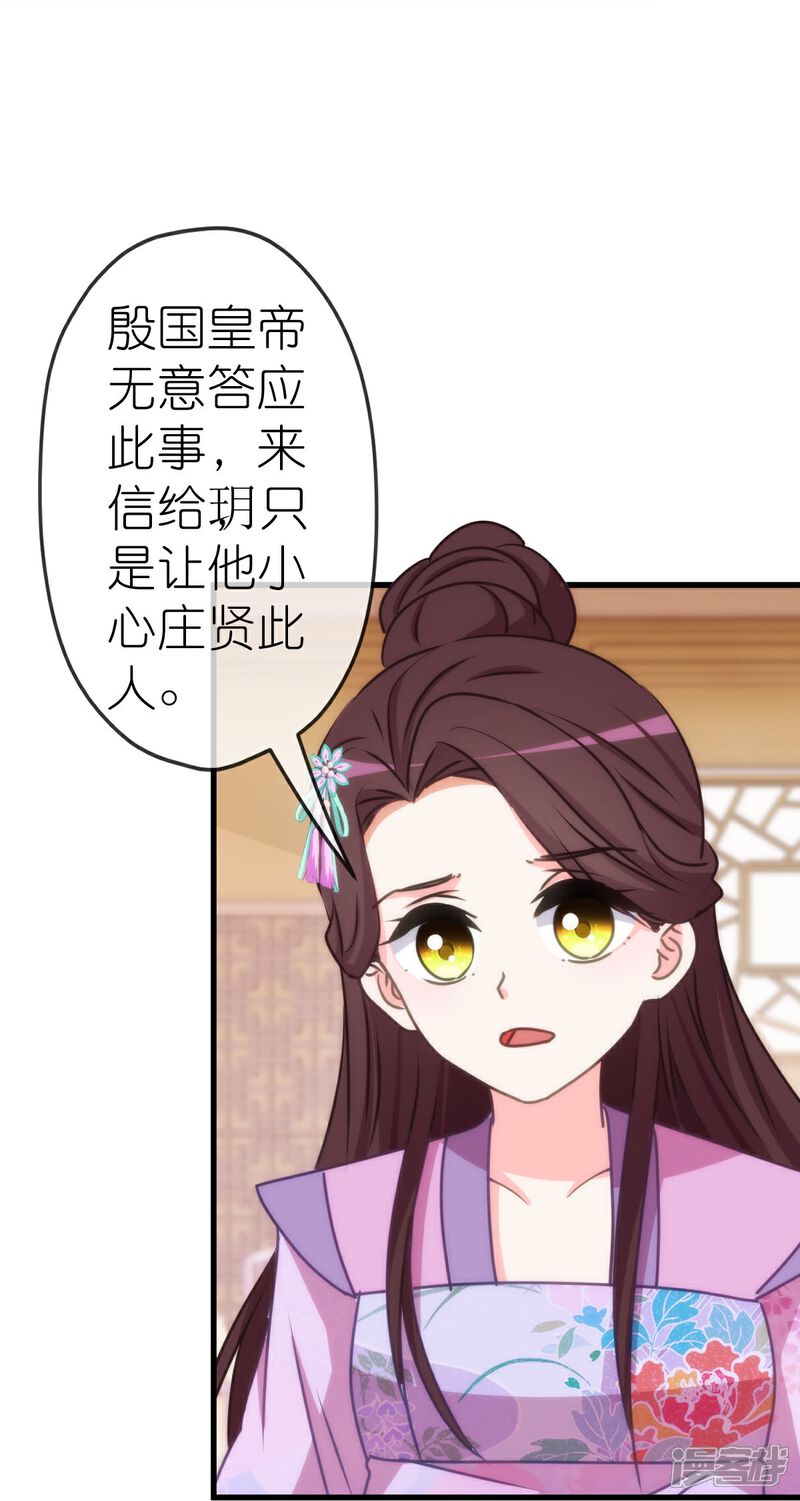 《哦，我的宠妃大人》第407话 回马枪 第9页
