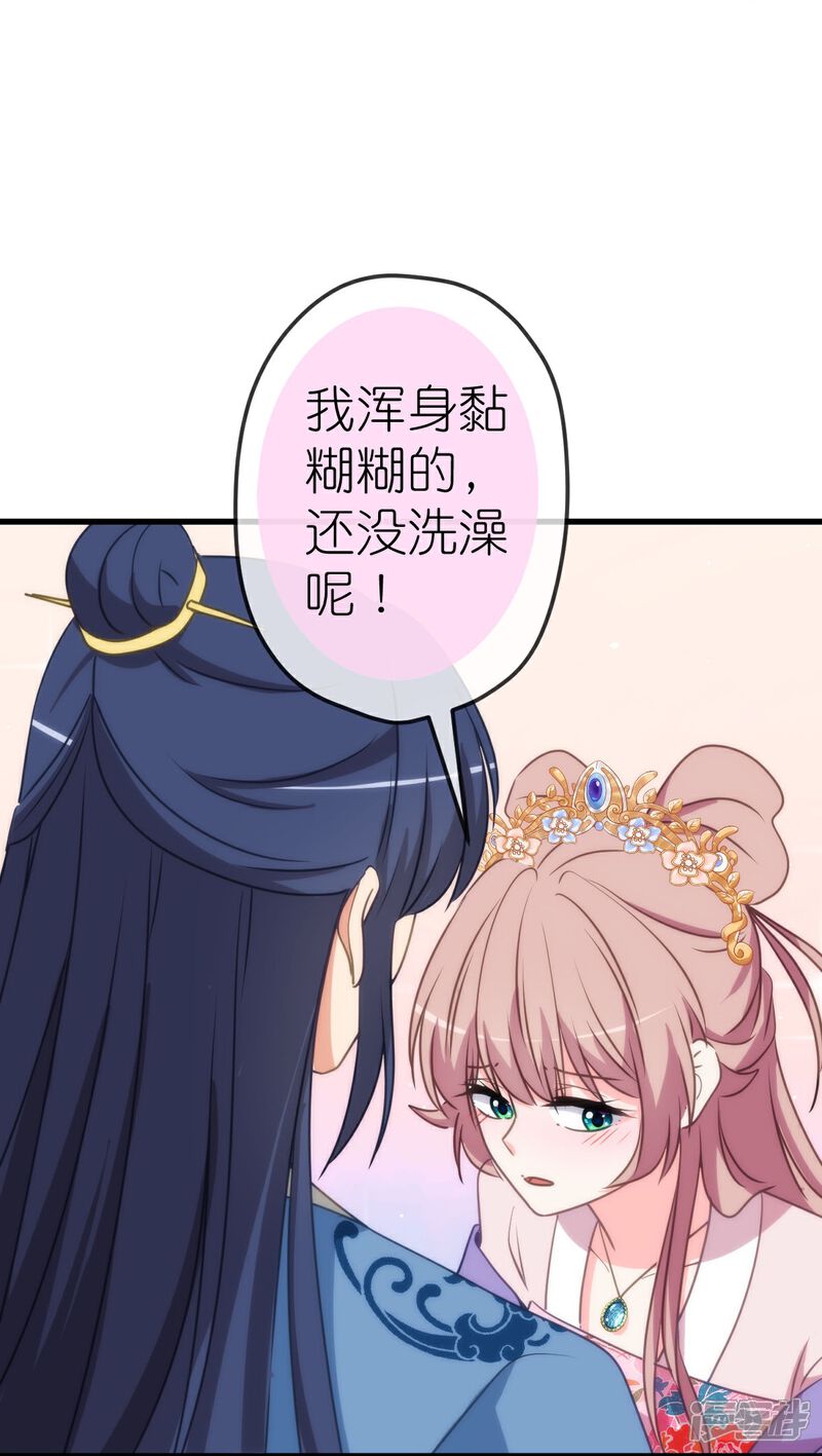 《哦，我的宠妃大人》第409话 精神奕奕 第13页