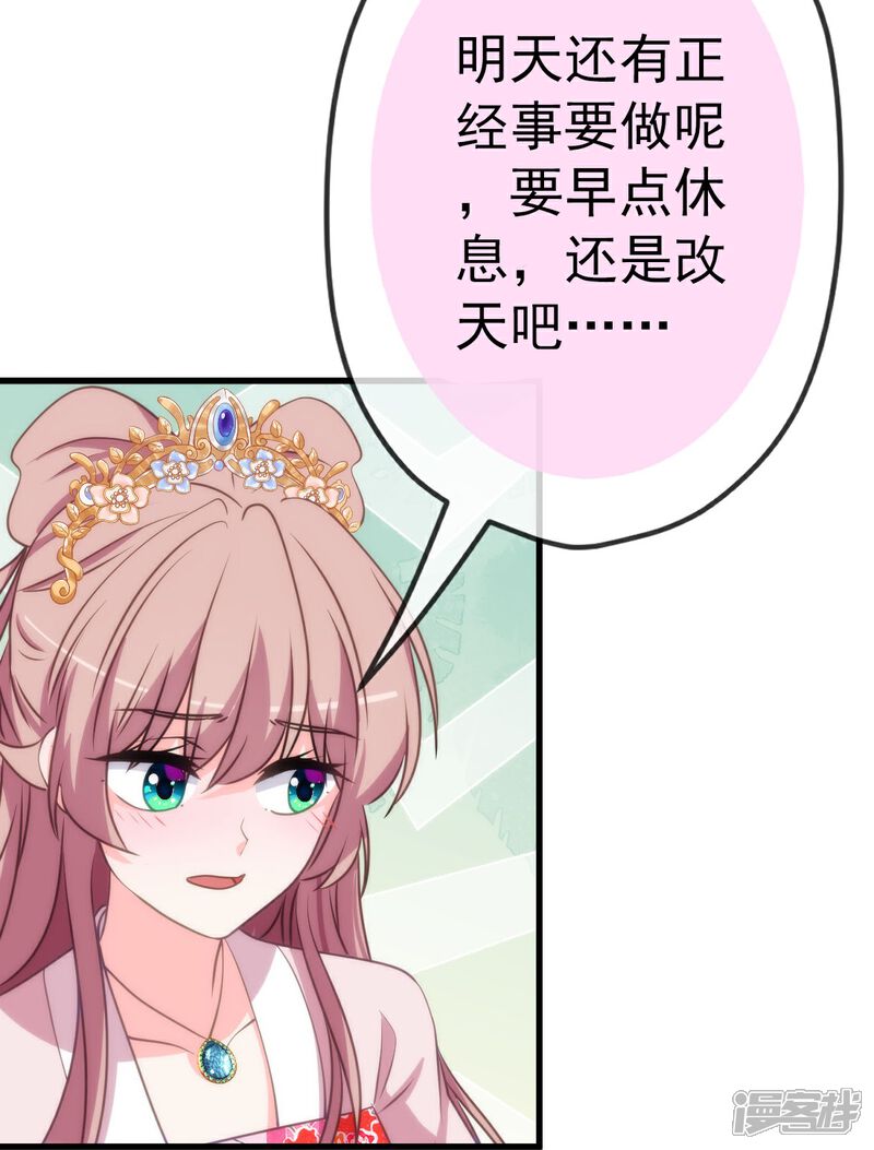 《哦，我的宠妃大人》第409话 精神奕奕 第17页