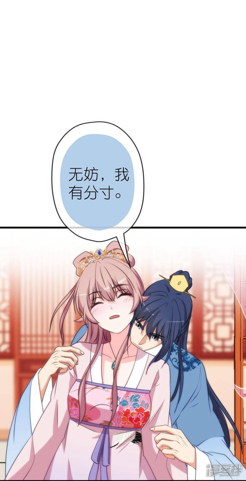 《哦，我的宠妃大人》第409话 精神奕奕 第18页