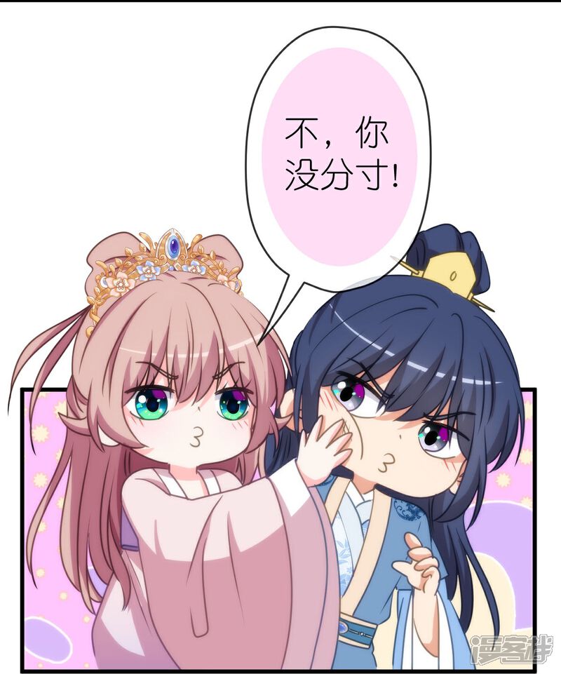 《哦，我的宠妃大人》第409话 精神奕奕 第19页