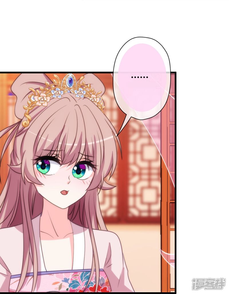 《哦，我的宠妃大人》第409话 精神奕奕 第21页