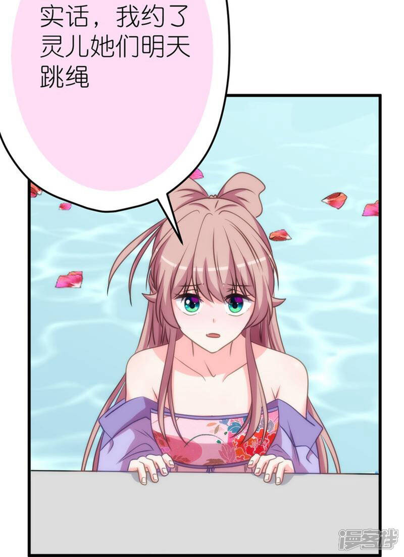 《哦，我的宠妃大人》第409话 精神奕奕 第23页