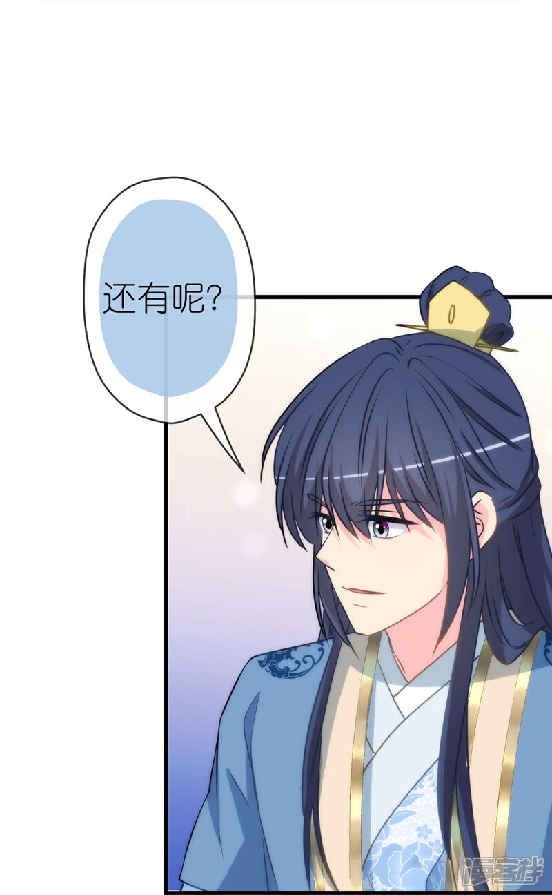 《哦，我的宠妃大人》第409话 精神奕奕 第24页