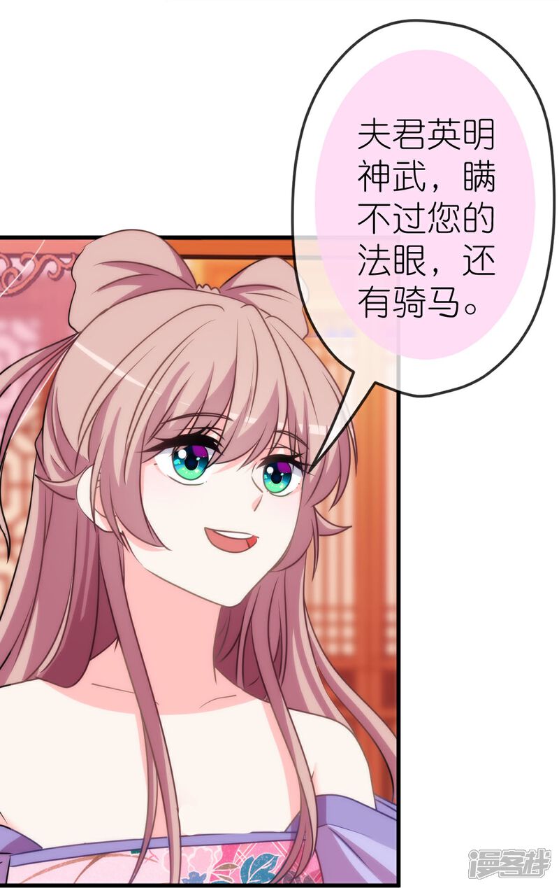 《哦，我的宠妃大人》第409话 精神奕奕 第25页