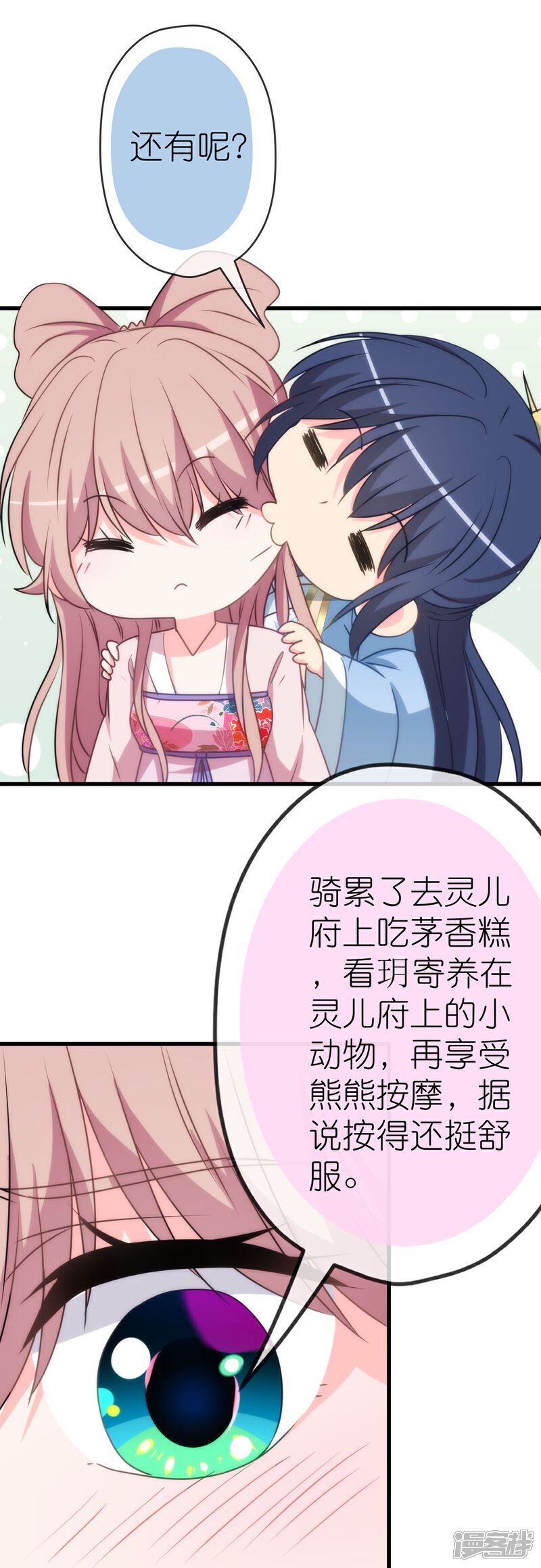 《哦，我的宠妃大人》第409话 精神奕奕 第26页