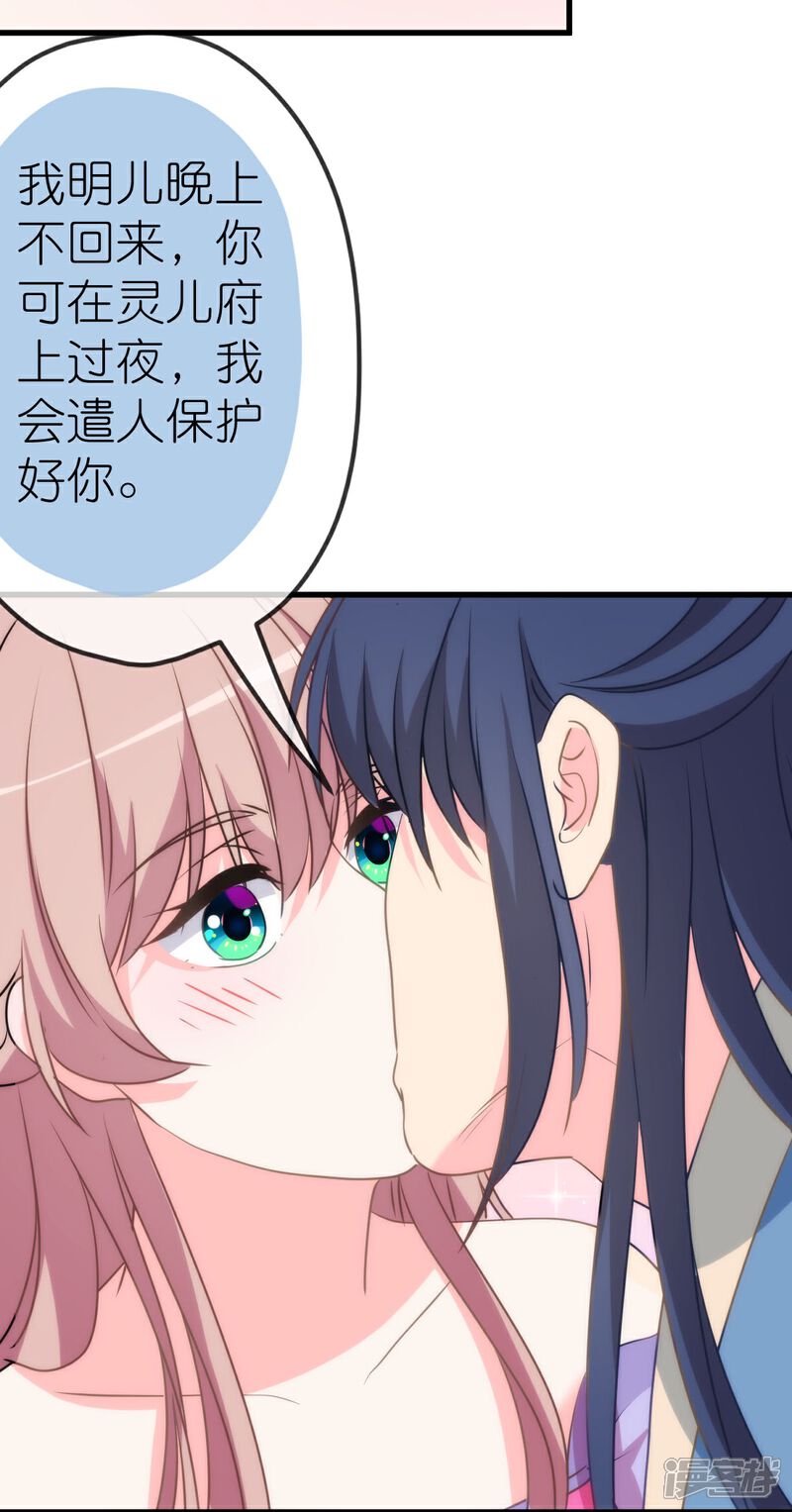《哦，我的宠妃大人》第409话 精神奕奕 第27页