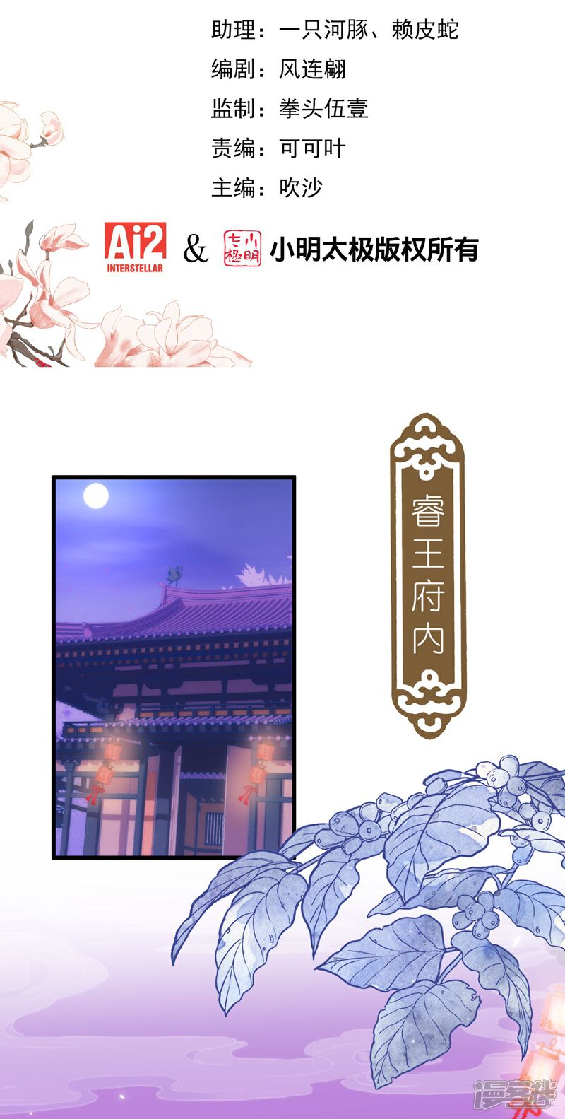《哦，我的宠妃大人》第409话 精神奕奕 第2页