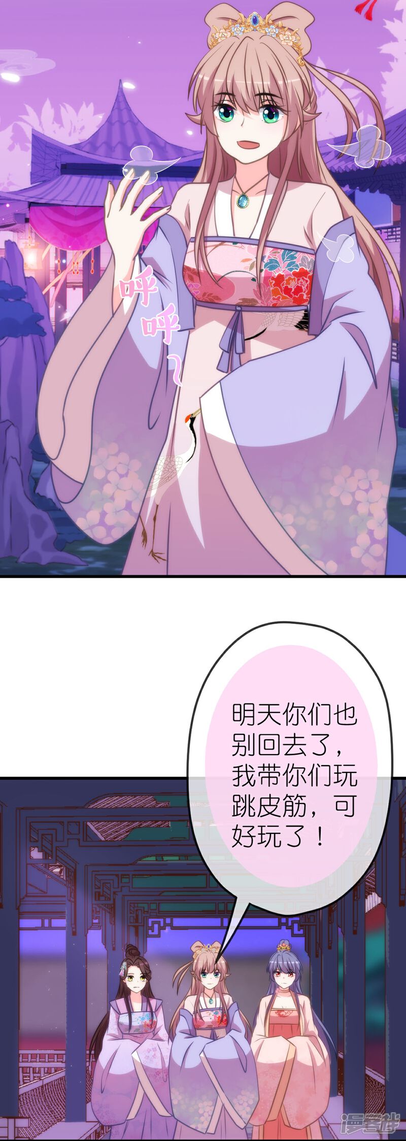 《哦，我的宠妃大人》第409话 精神奕奕 第3页