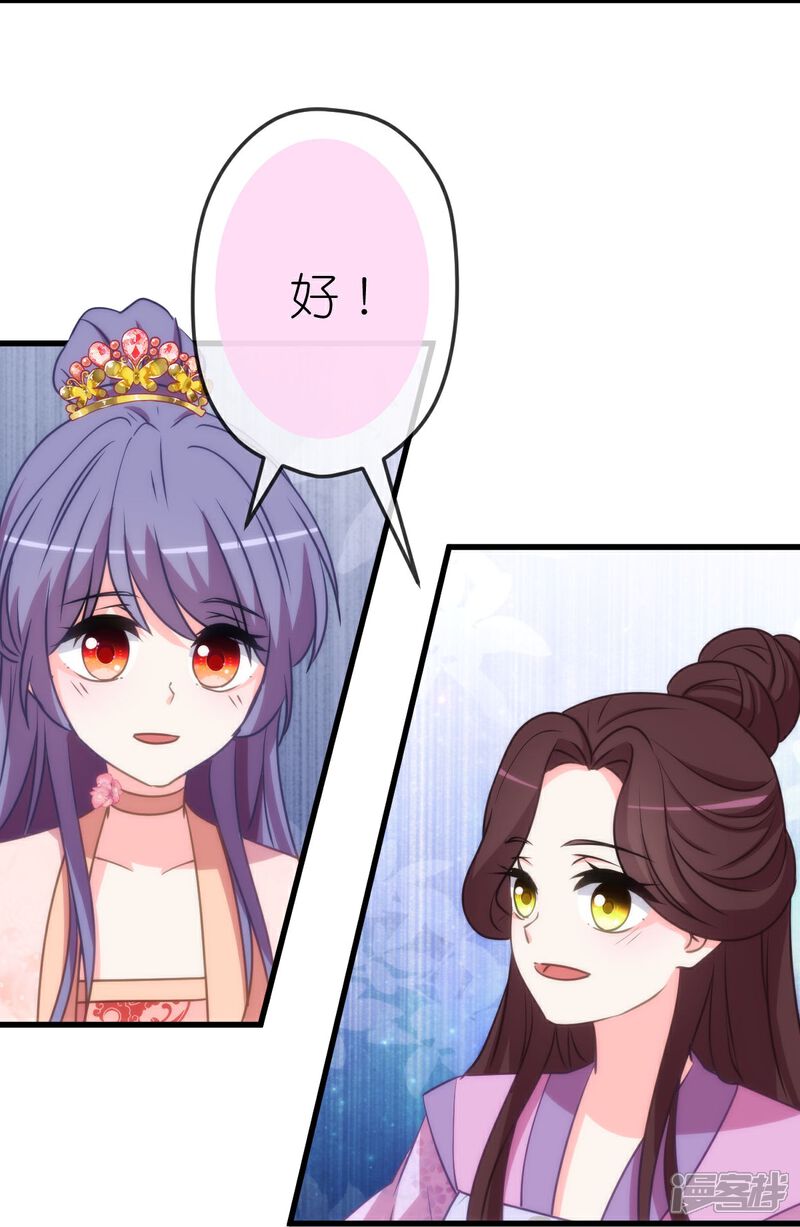 《哦，我的宠妃大人》第409话 精神奕奕 第4页