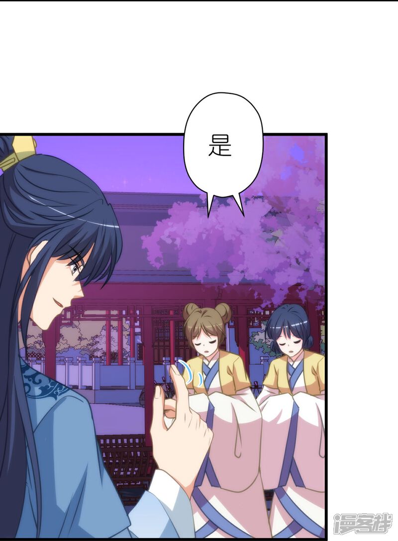 《哦，我的宠妃大人》第409话 精神奕奕 第6页