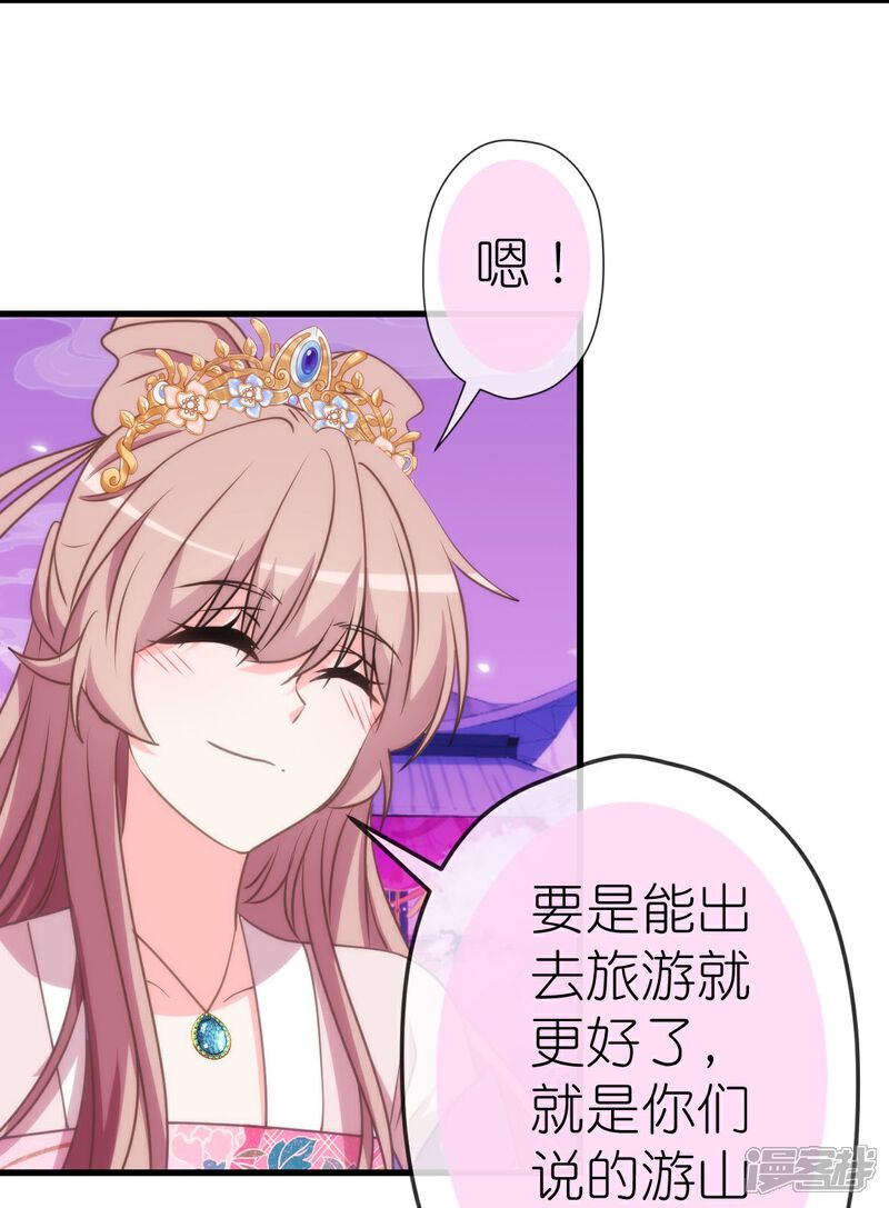 《哦，我的宠妃大人》第409话 精神奕奕 第8页