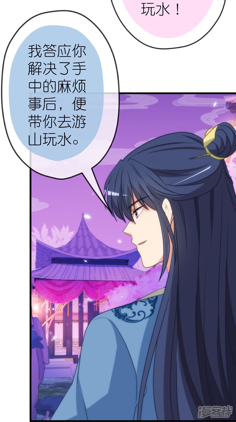 《哦，我的宠妃大人》第409话 精神奕奕 第9页