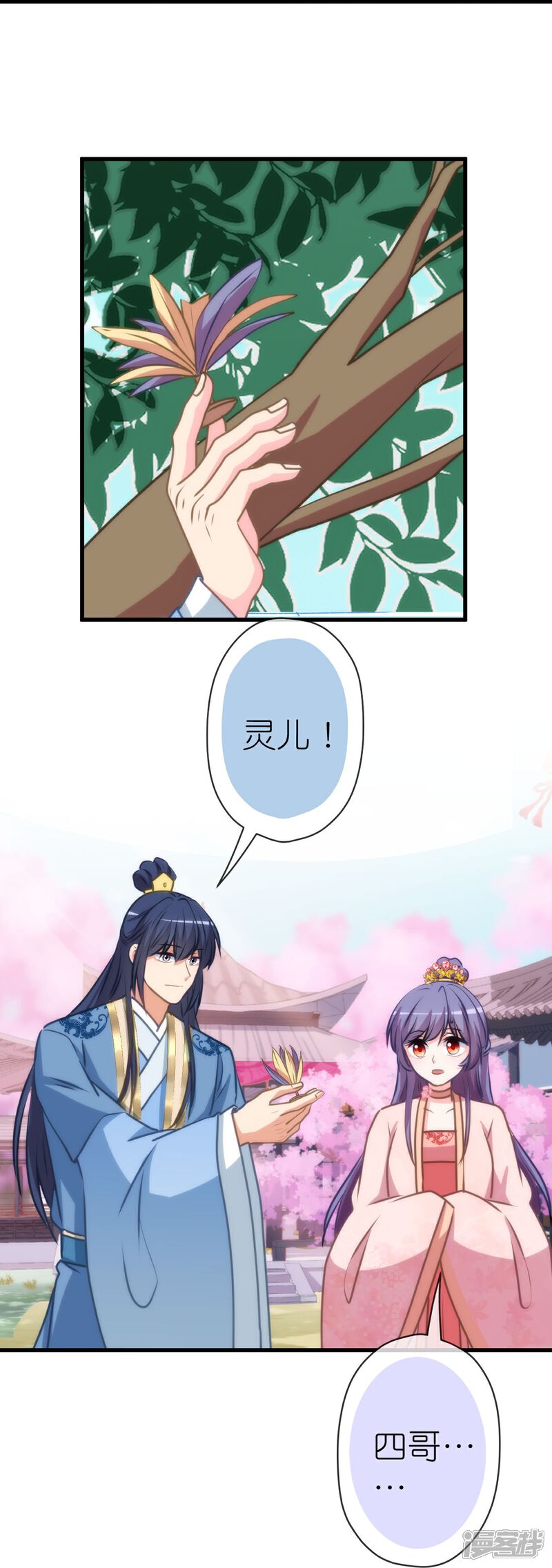 《哦，我的宠妃大人》第408话 恋爱脑王爷 第12页