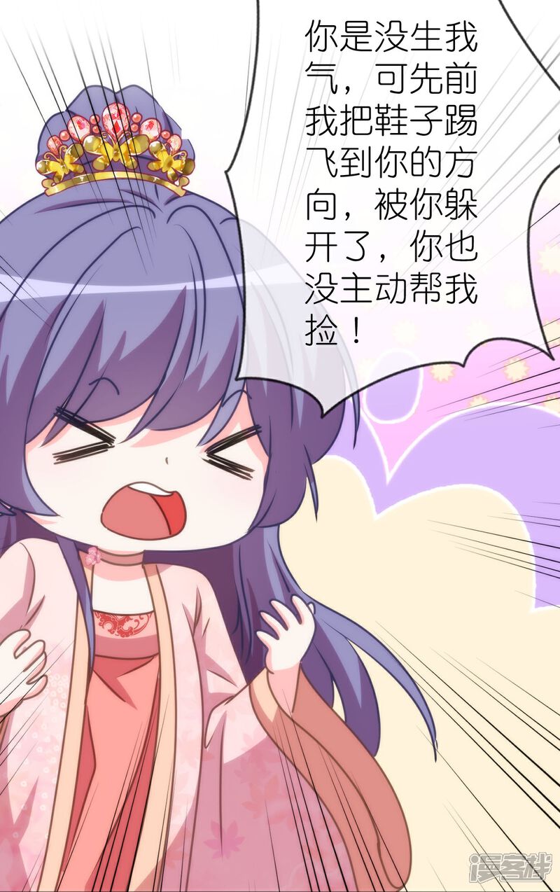 《哦，我的宠妃大人》第408话 恋爱脑王爷 第16页