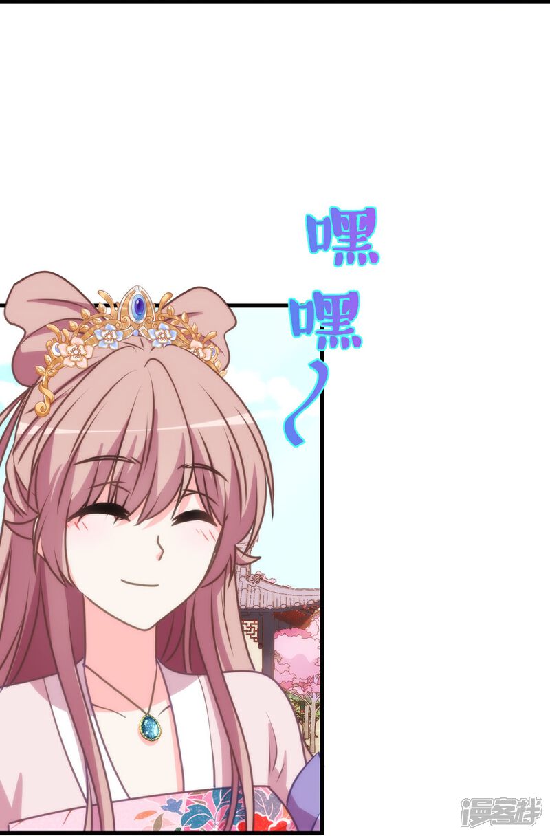 《哦，我的宠妃大人》第408话 恋爱脑王爷 第20页