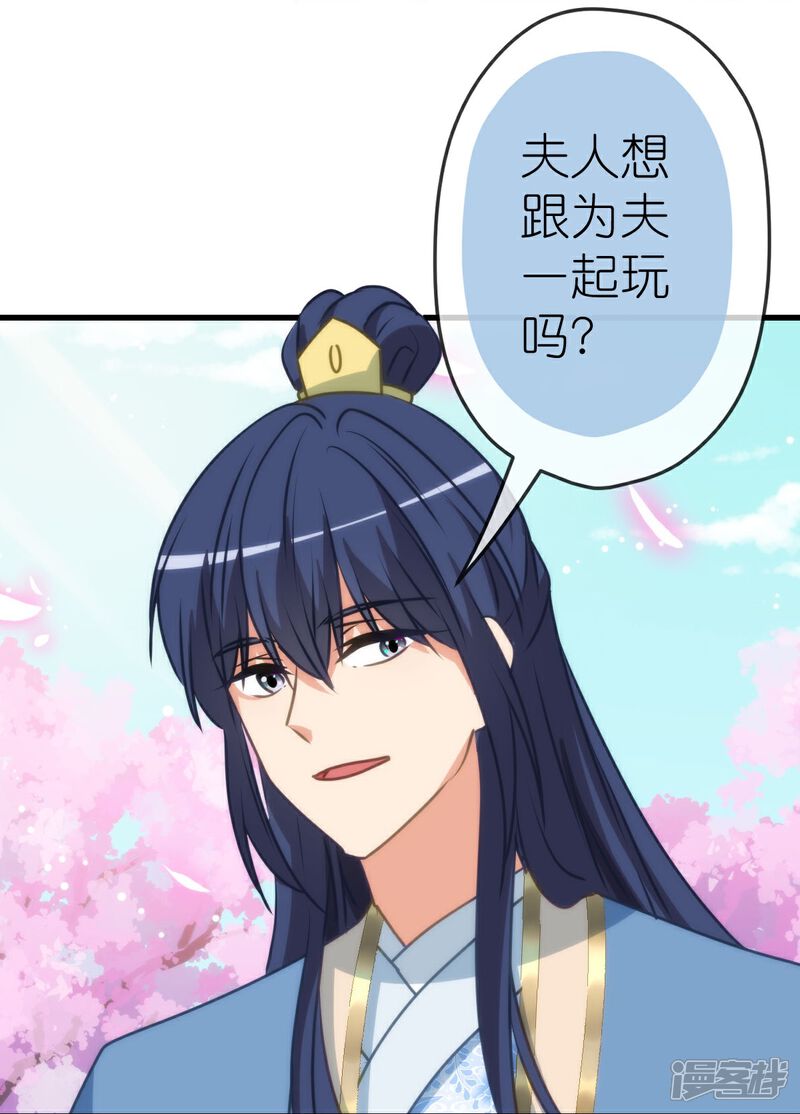 《哦，我的宠妃大人》第408话 恋爱脑王爷 第23页