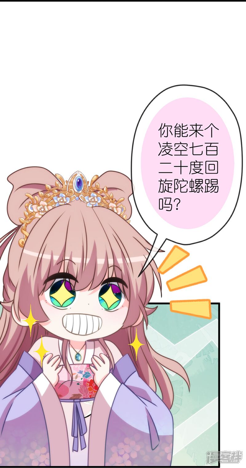 《哦，我的宠妃大人》第408话 恋爱脑王爷 第24页
