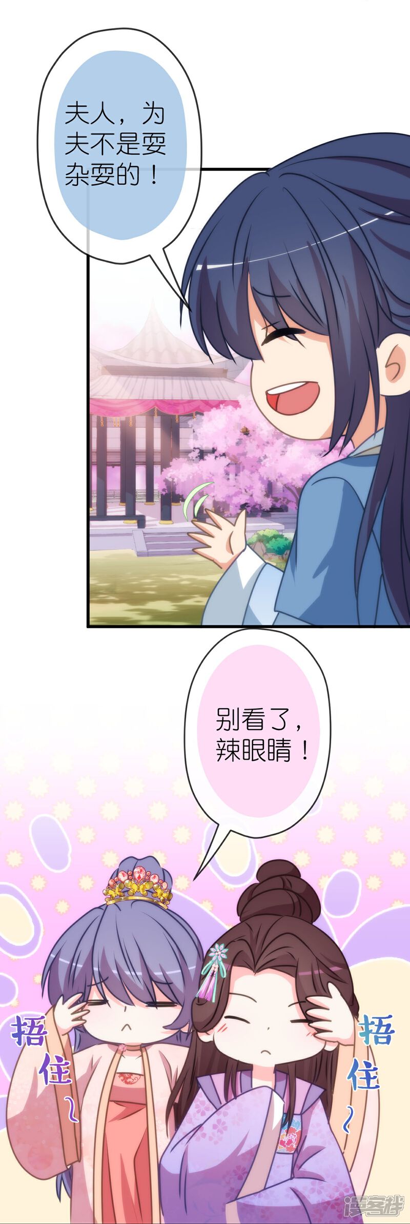 《哦，我的宠妃大人》第408话 恋爱脑王爷 第25页