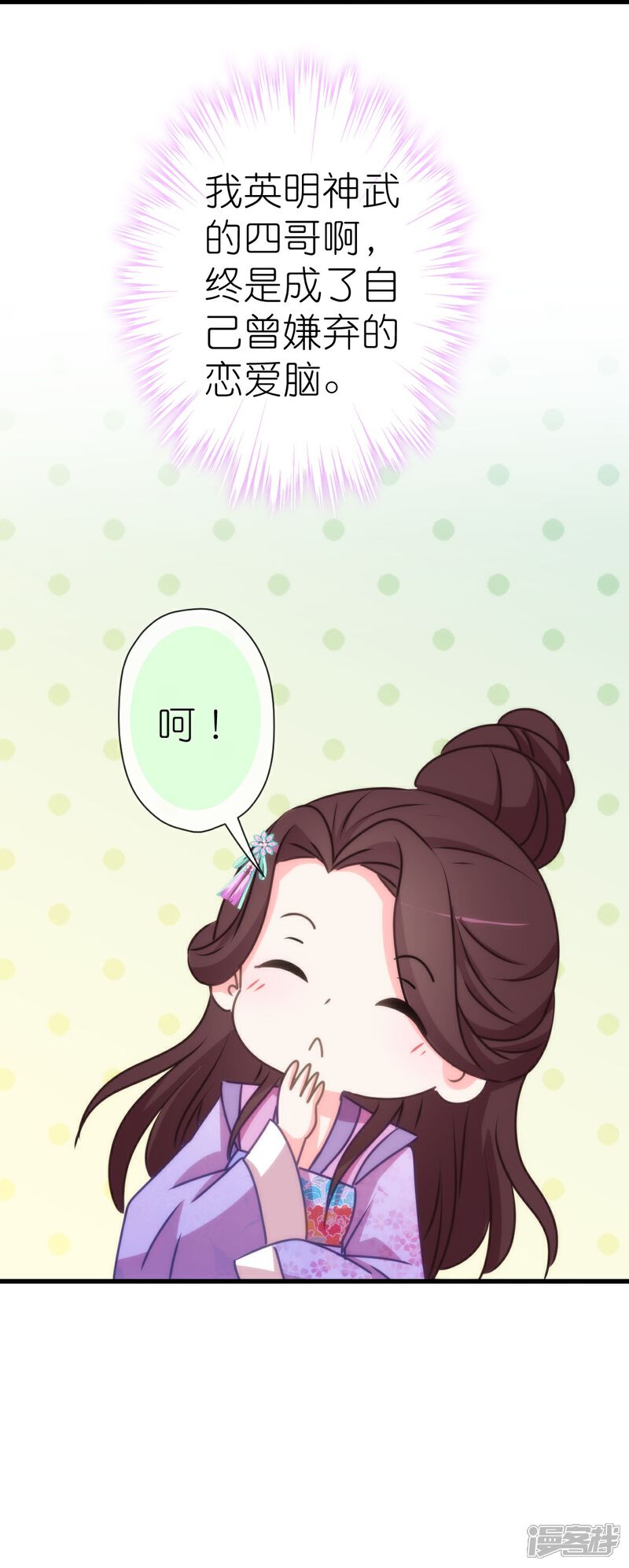 《哦，我的宠妃大人》第408话 恋爱脑王爷 第26页