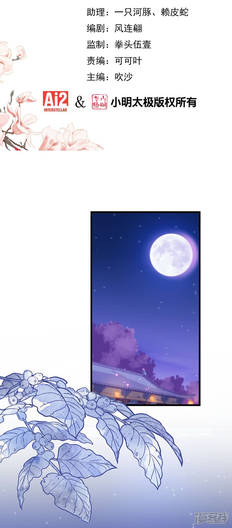 《哦，我的宠妃大人》第408话 恋爱脑王爷 第2页