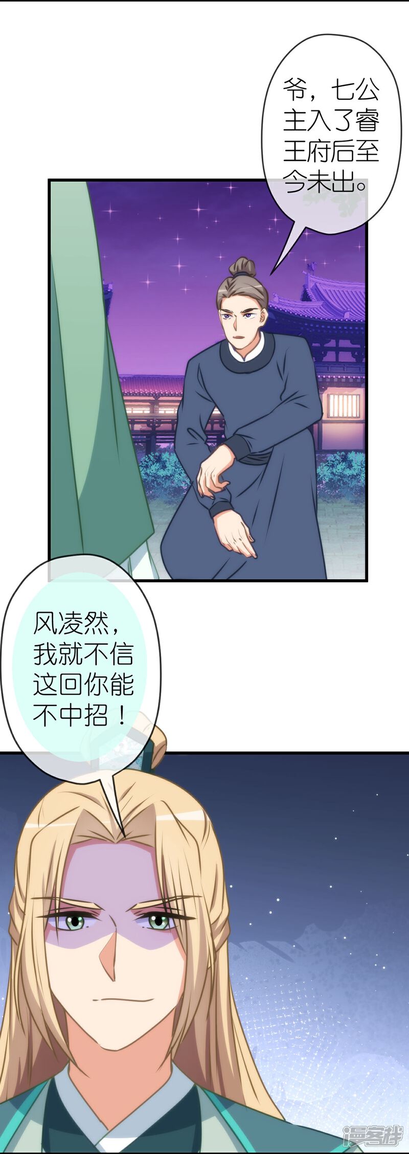 《哦，我的宠妃大人》第408话 恋爱脑王爷 第4页