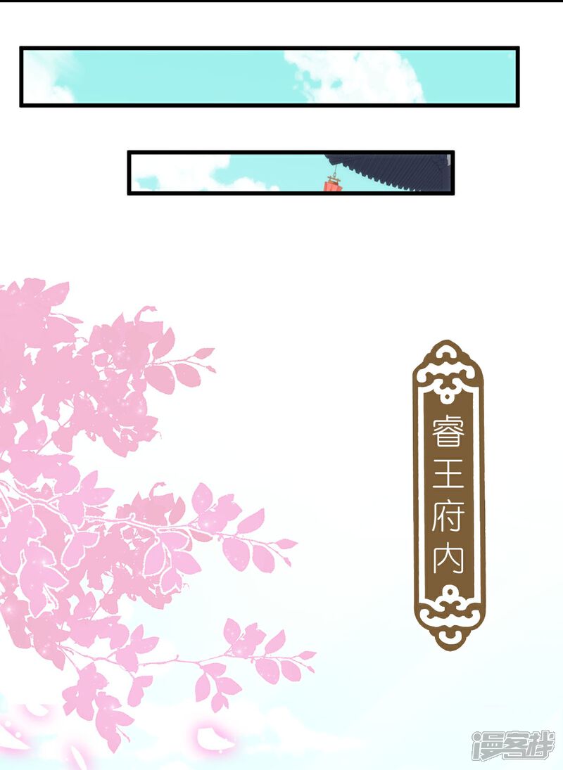 《哦，我的宠妃大人》第408话 恋爱脑王爷 第5页