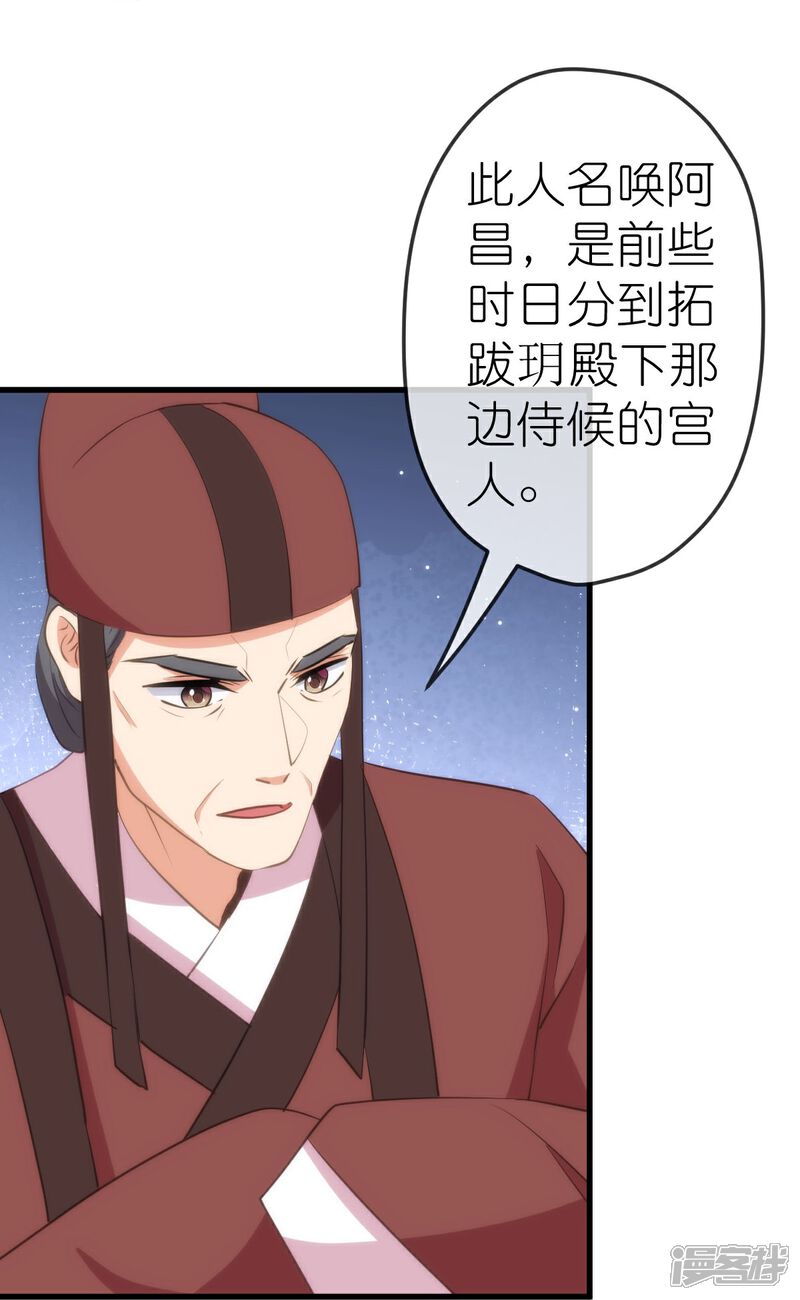 《哦，我的宠妃大人》第411话 爱自己就是最大帮助 第10页