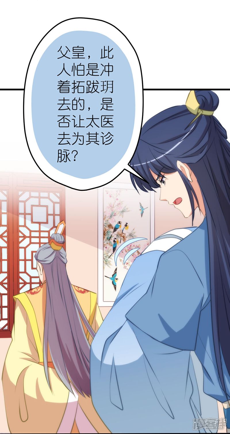 《哦，我的宠妃大人》第411话 爱自己就是最大帮助 第12页