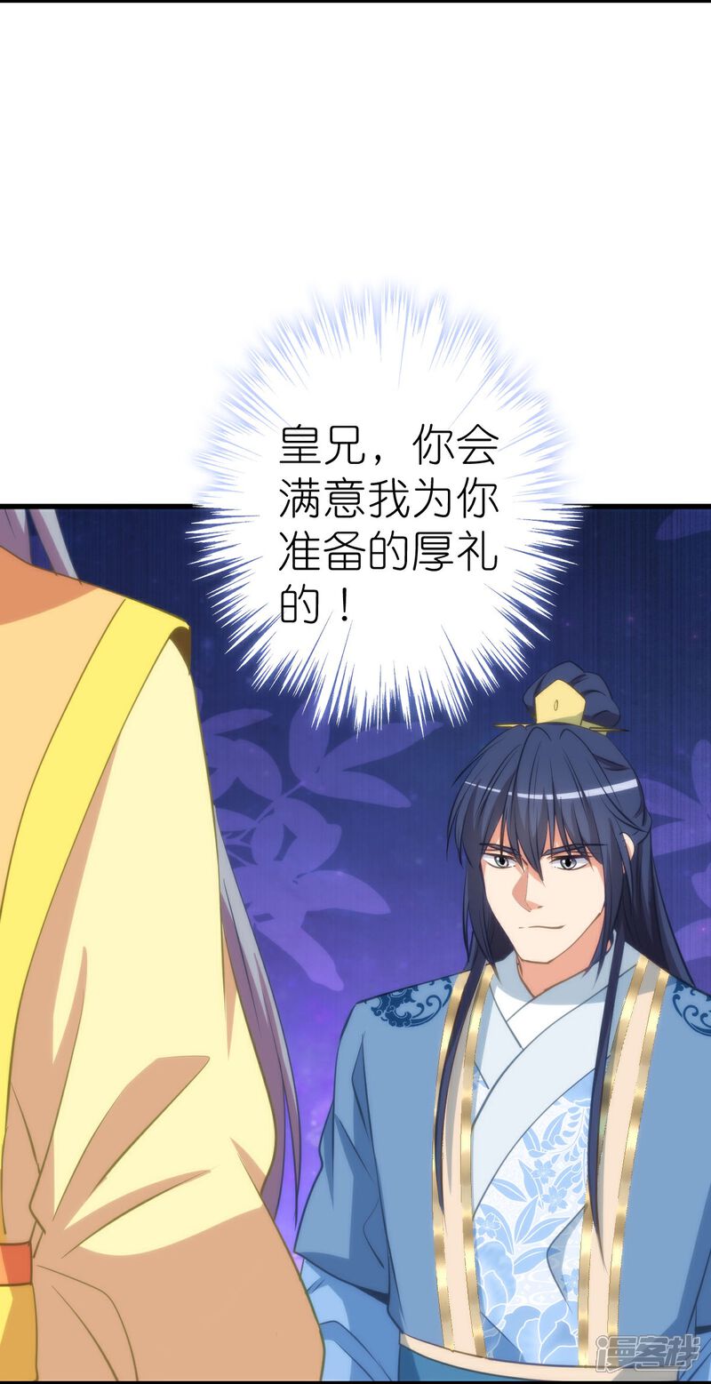 《哦，我的宠妃大人》第411话 爱自己就是最大帮助 第14页