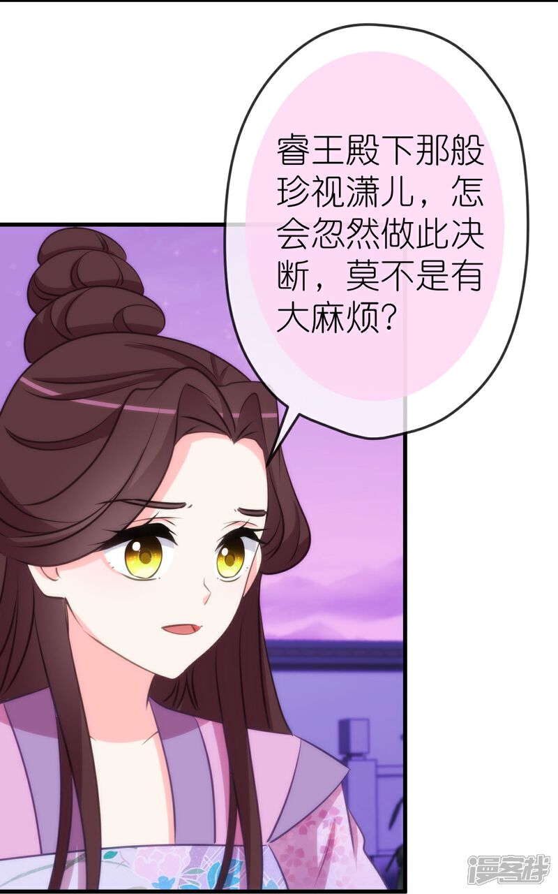 《哦，我的宠妃大人》第411话 爱自己就是最大帮助 第22页
