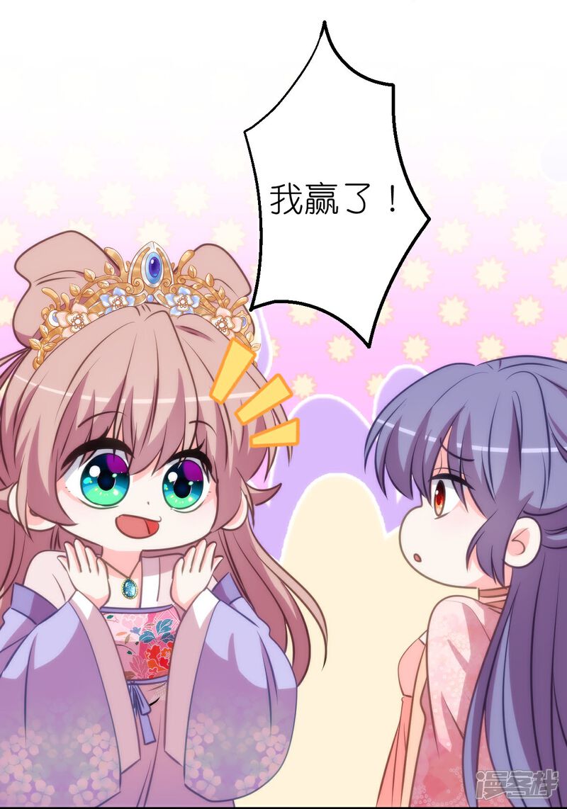 《哦，我的宠妃大人》第411话 爱自己就是最大帮助 第23页