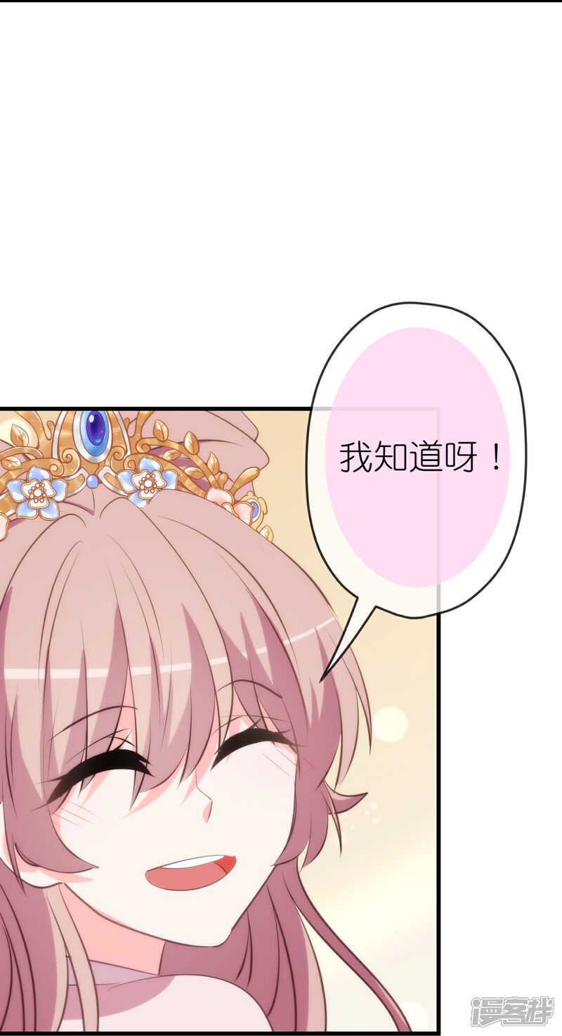 《哦，我的宠妃大人》第411话 爱自己就是最大帮助 第24页