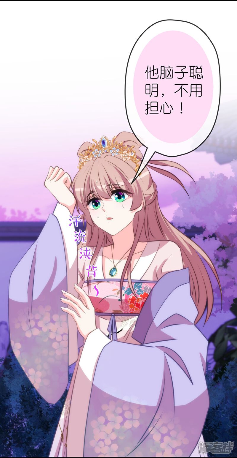 《哦，我的宠妃大人》第411话 爱自己就是最大帮助 第26页