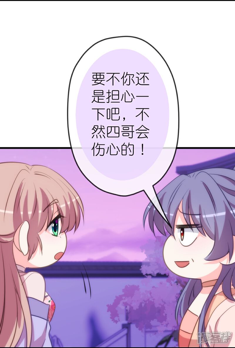 《哦，我的宠妃大人》第411话 爱自己就是最大帮助 第27页