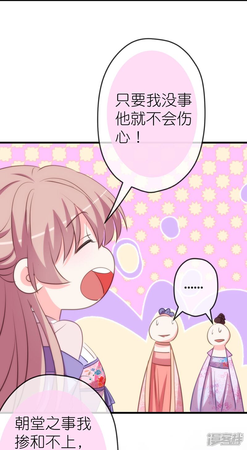 《哦，我的宠妃大人》第411话 爱自己就是最大帮助 第28页