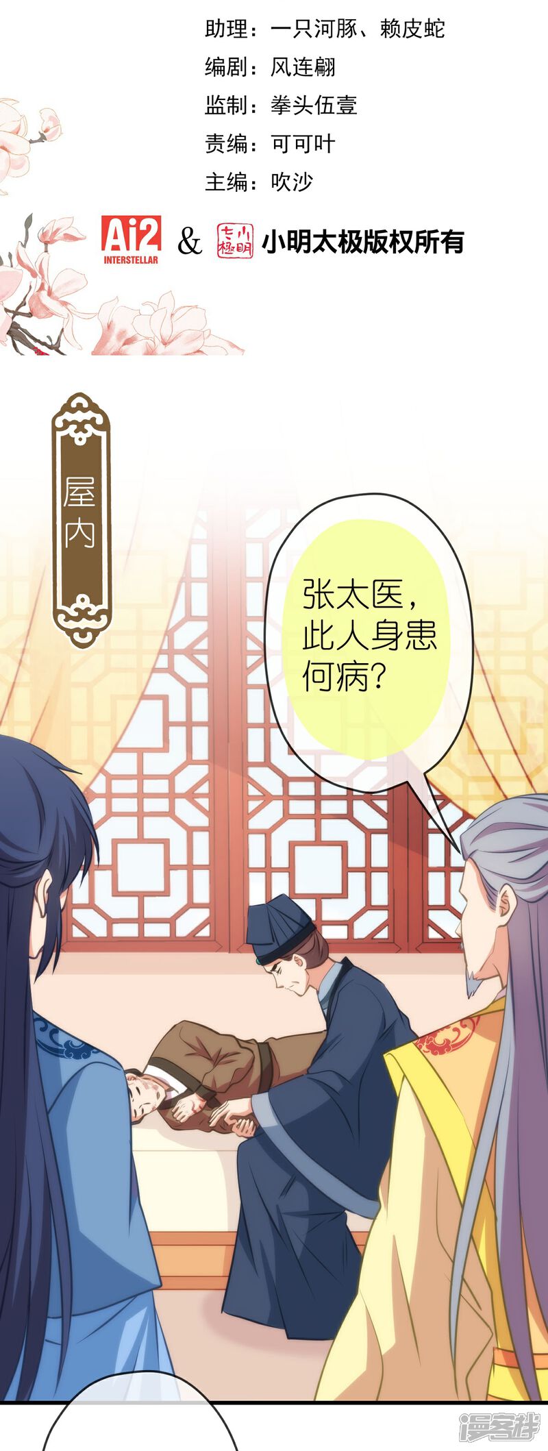 《哦，我的宠妃大人》第411话 爱自己就是最大帮助 第2页