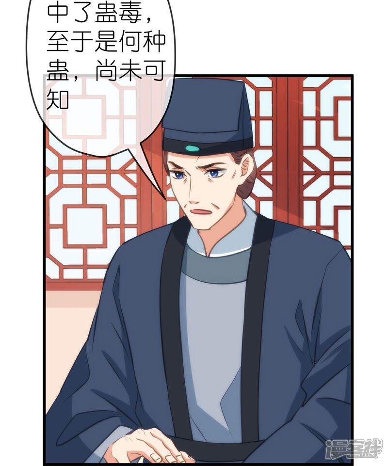 《哦，我的宠妃大人》第411话 爱自己就是最大帮助 第3页