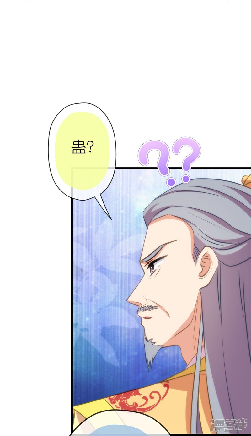 《哦，我的宠妃大人》第411话 爱自己就是最大帮助 第4页