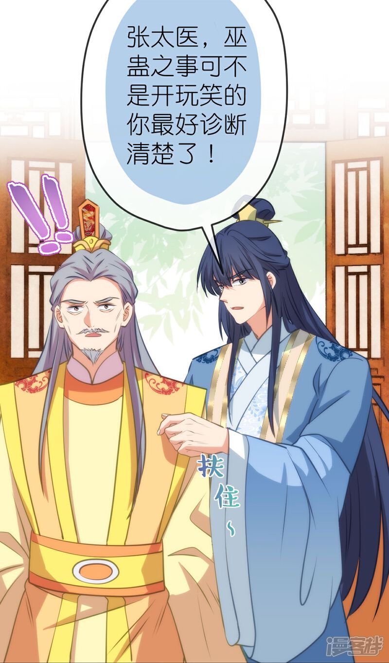《哦，我的宠妃大人》第411话 爱自己就是最大帮助 第5页