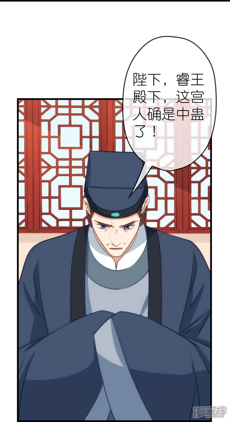 《哦，我的宠妃大人》第411话 爱自己就是最大帮助 第6页