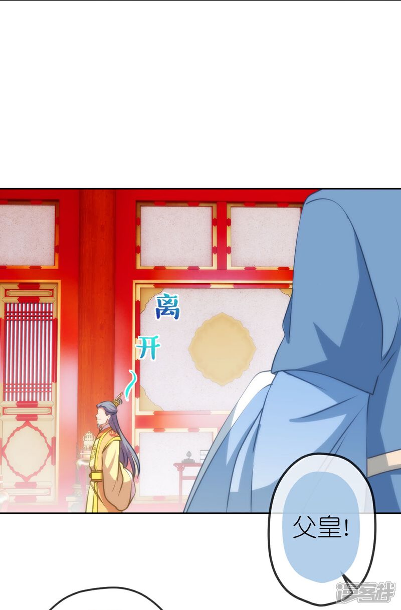 《哦，我的宠妃大人》第410话 阴谋 第10页